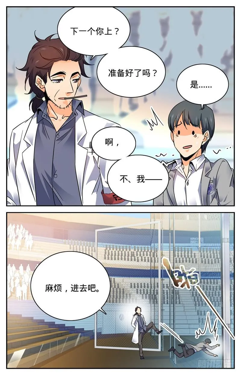 139 车轮战 第10页