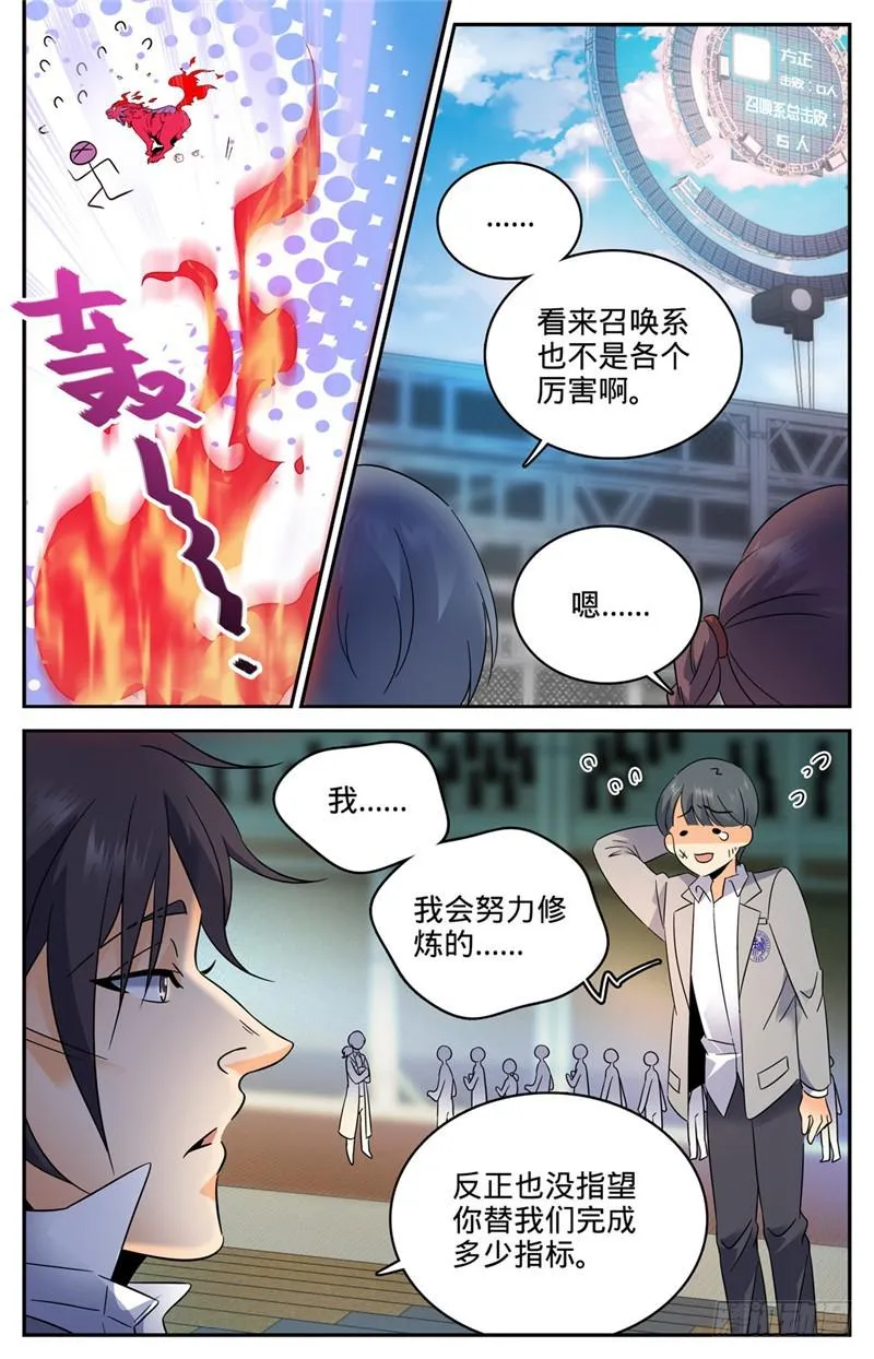 140 岩魔士！ 第3页