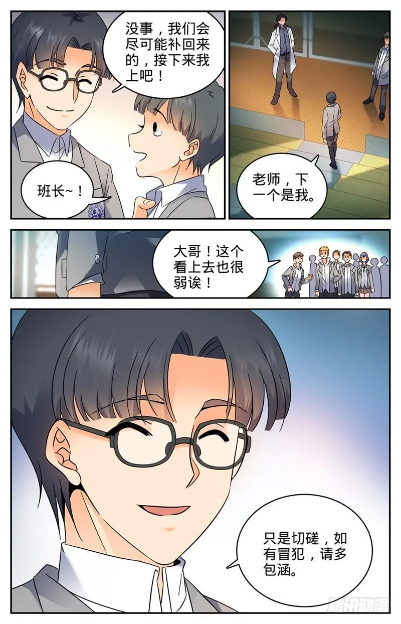 140 岩魔士！ 第4页