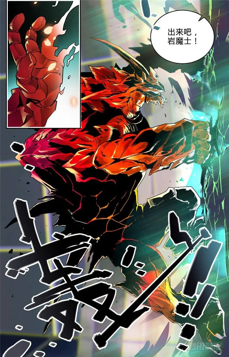 140 岩魔士！ 第5页