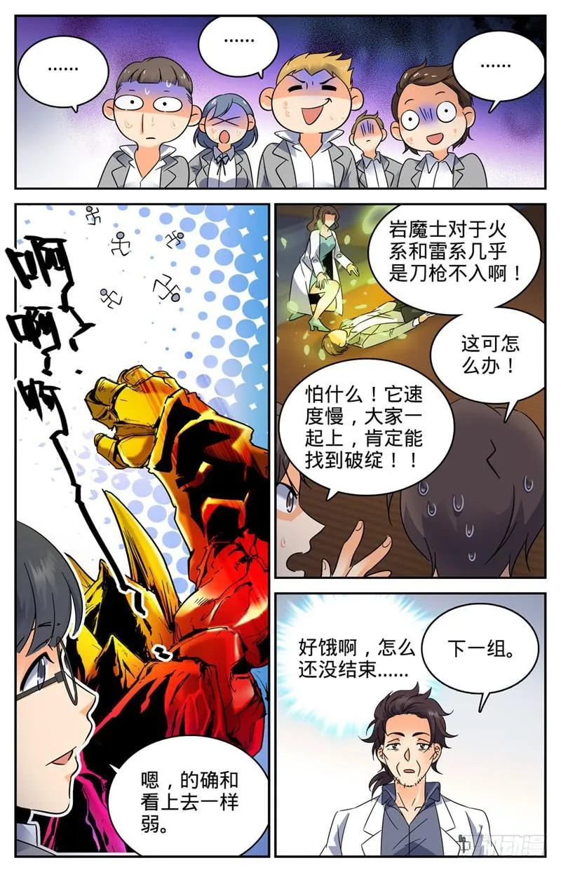 140 岩魔士！ 第6页