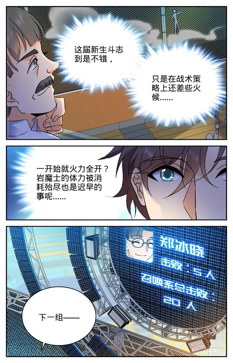 140 岩魔士！ 第7页
