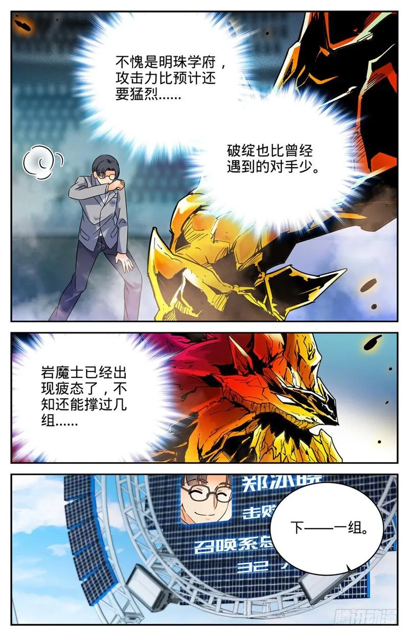 140 岩魔士！ 第8页
