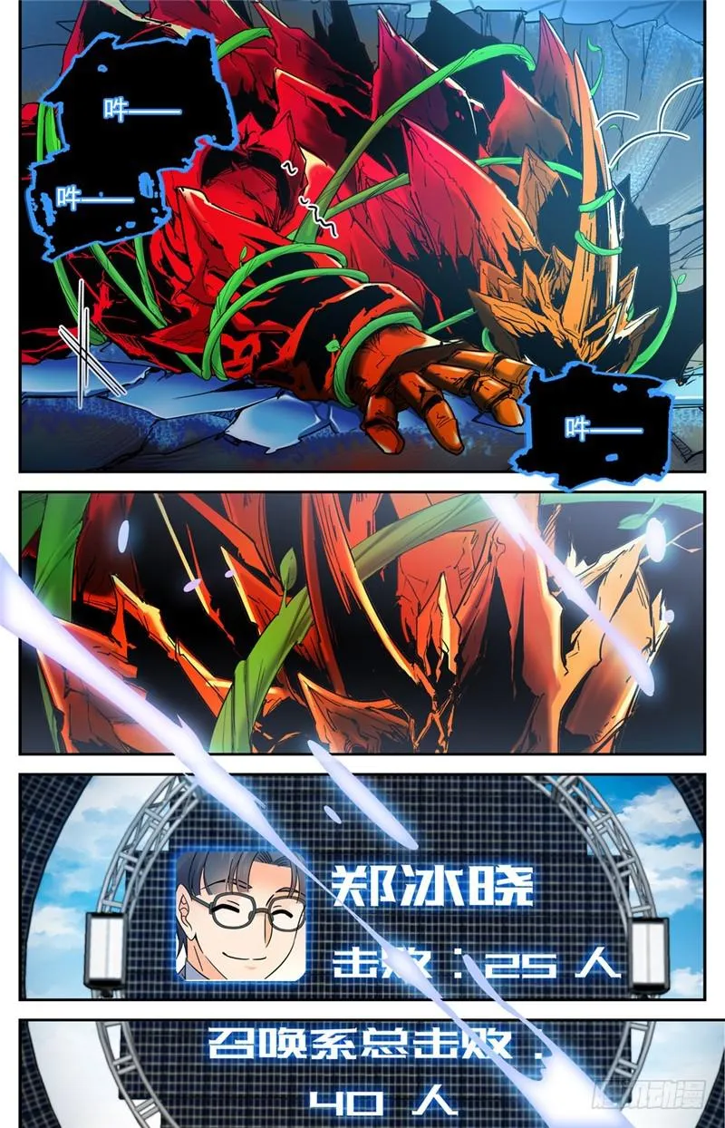 140 岩魔士！ 第9页