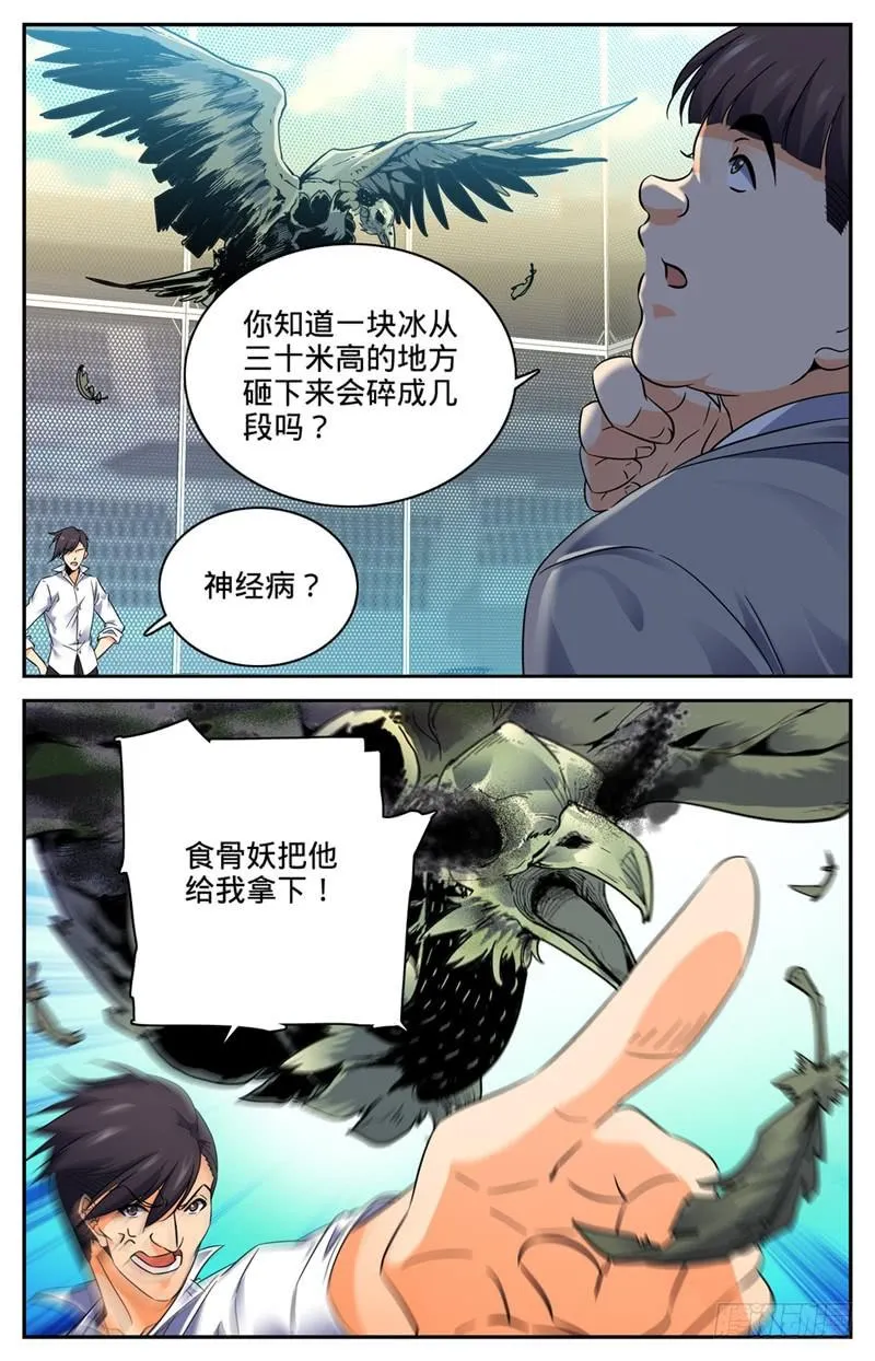 141 阴险罗宋 第9页