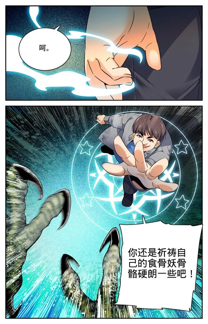 141 阴险罗宋 第11页