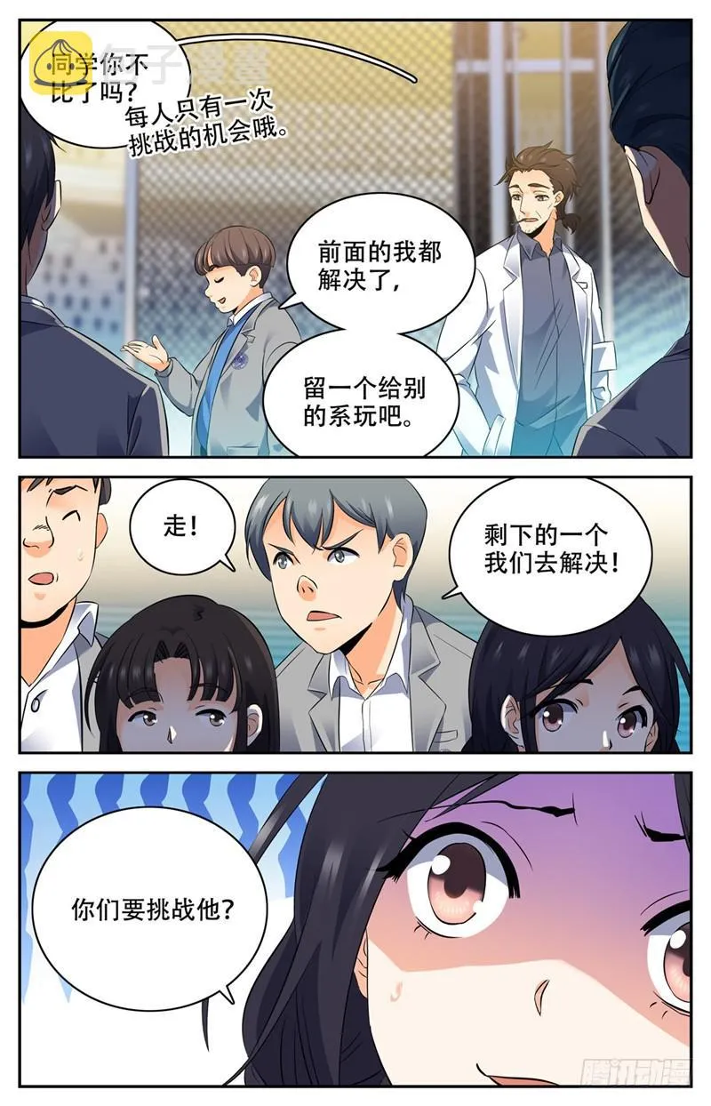143 剩余一人 第10页
