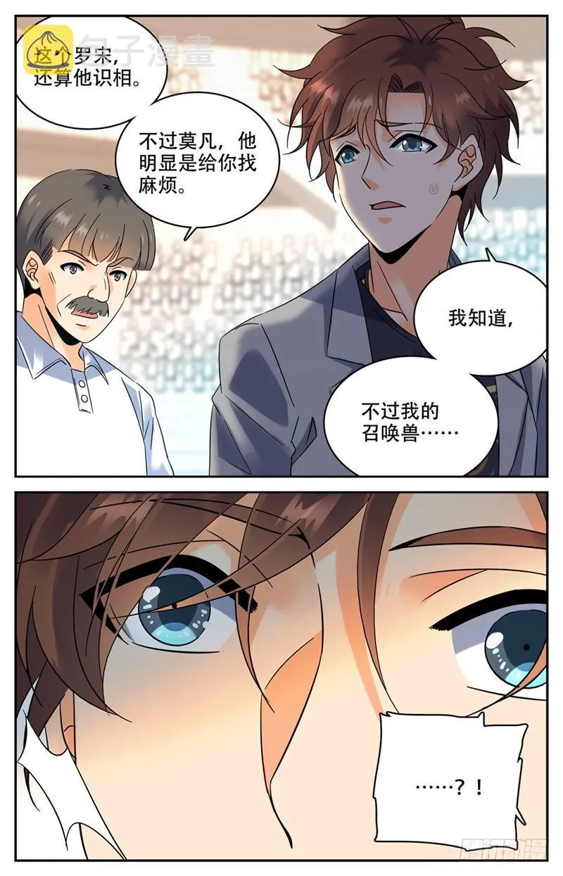 144 苏醒，幽狼兽！ 第2页