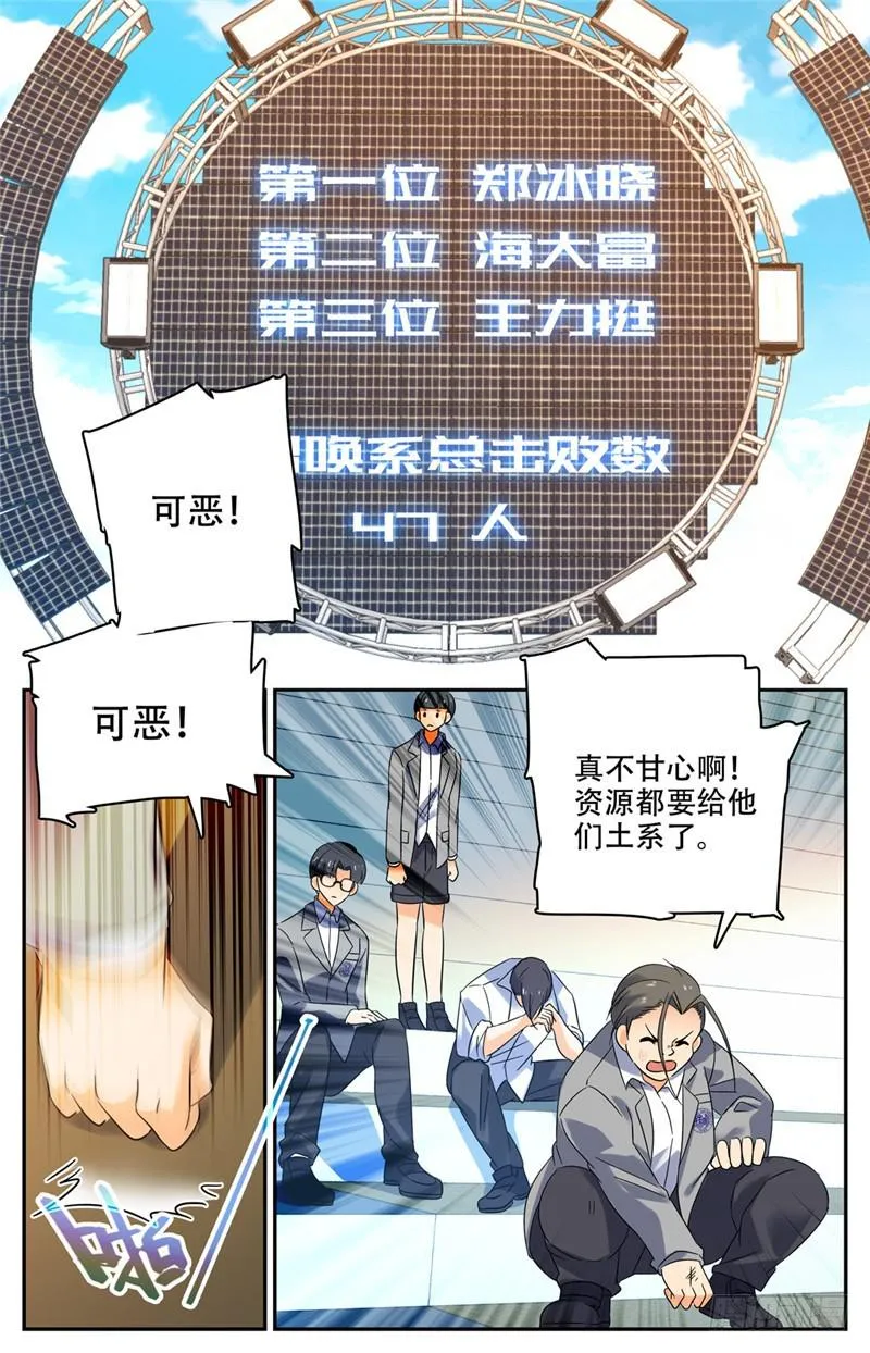 144 苏醒，幽狼兽！ 第3页