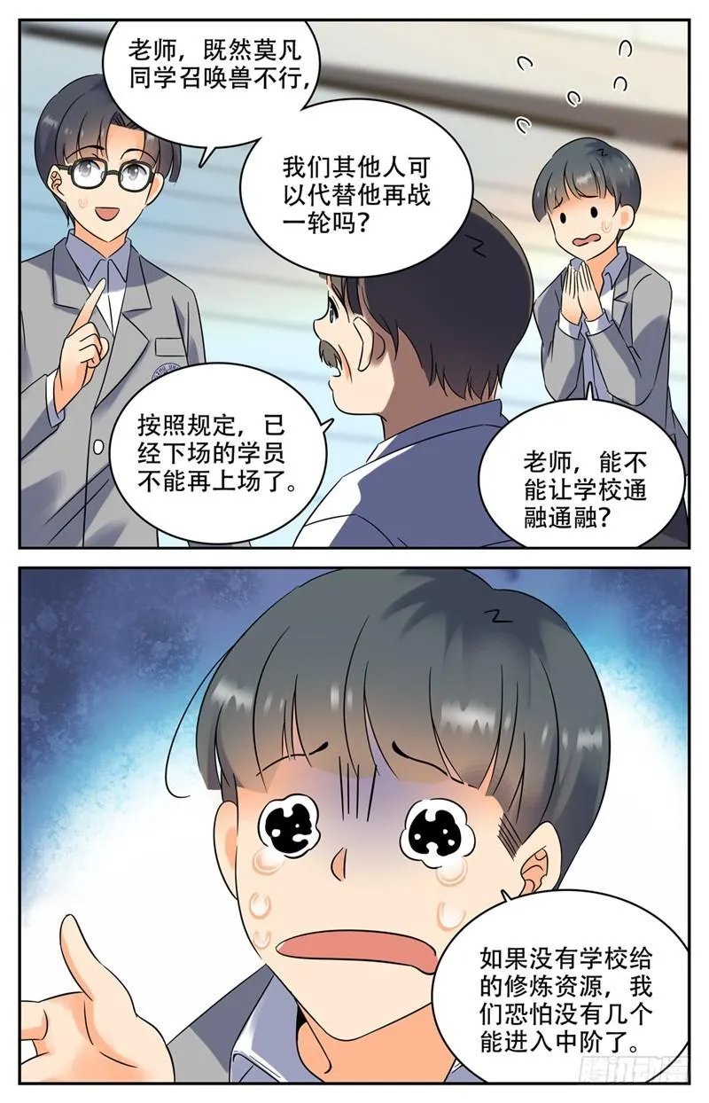 144 苏醒，幽狼兽！ 第4页