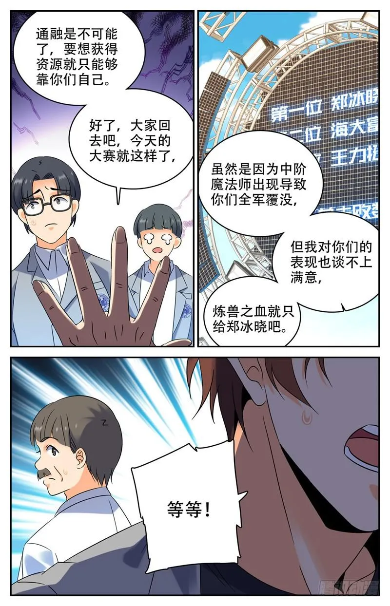 144 苏醒，幽狼兽！ 第5页