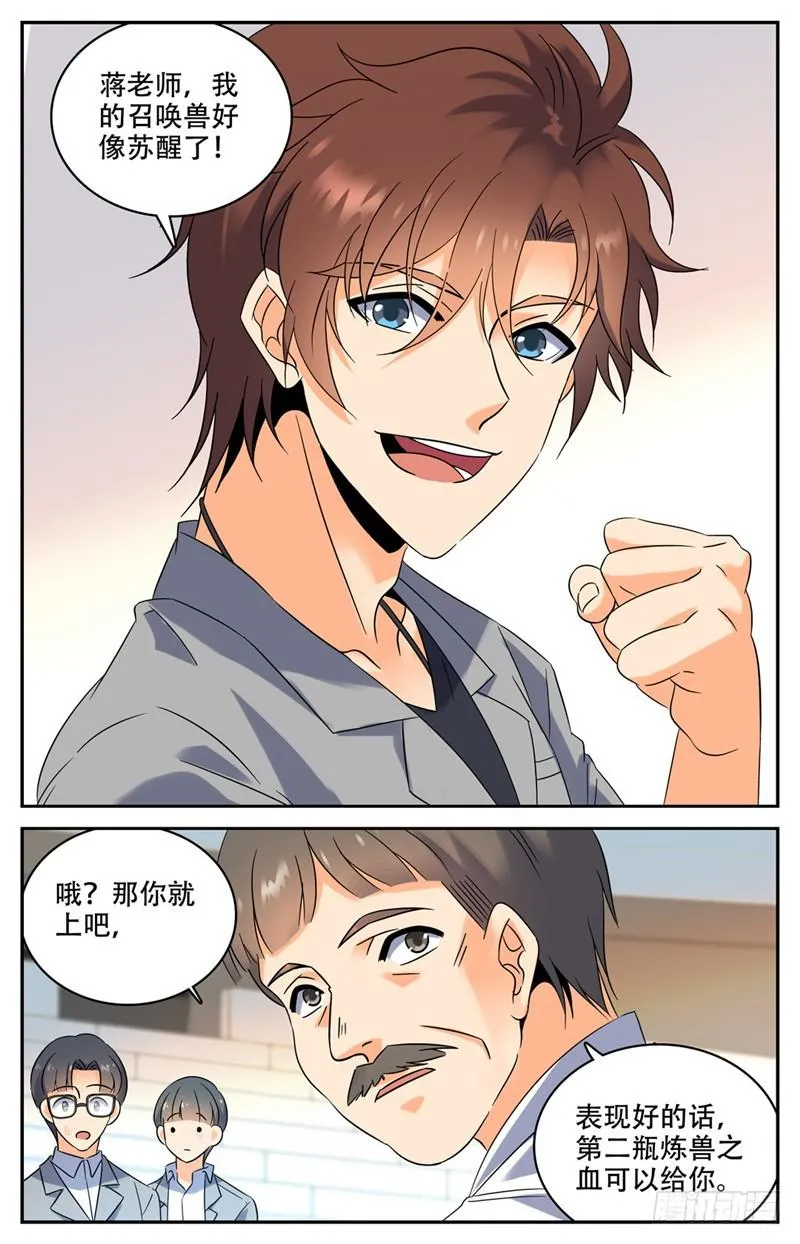 144 苏醒，幽狼兽！ 第6页
