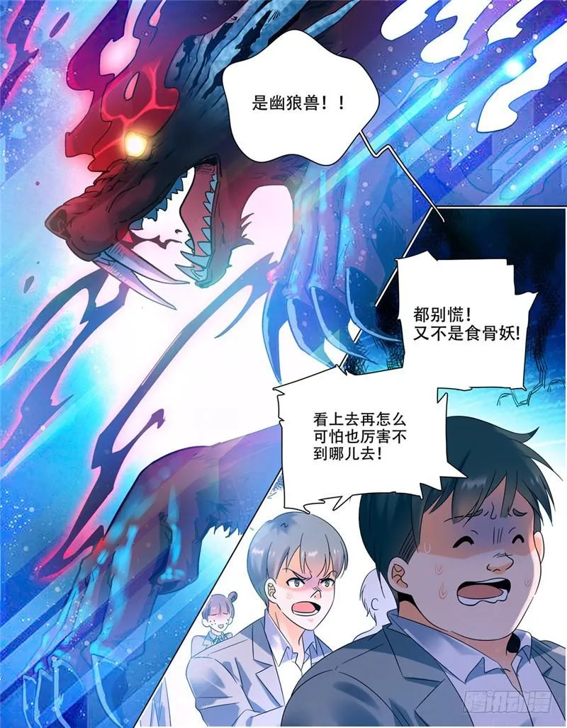 144 苏醒，幽狼兽！ 第8页