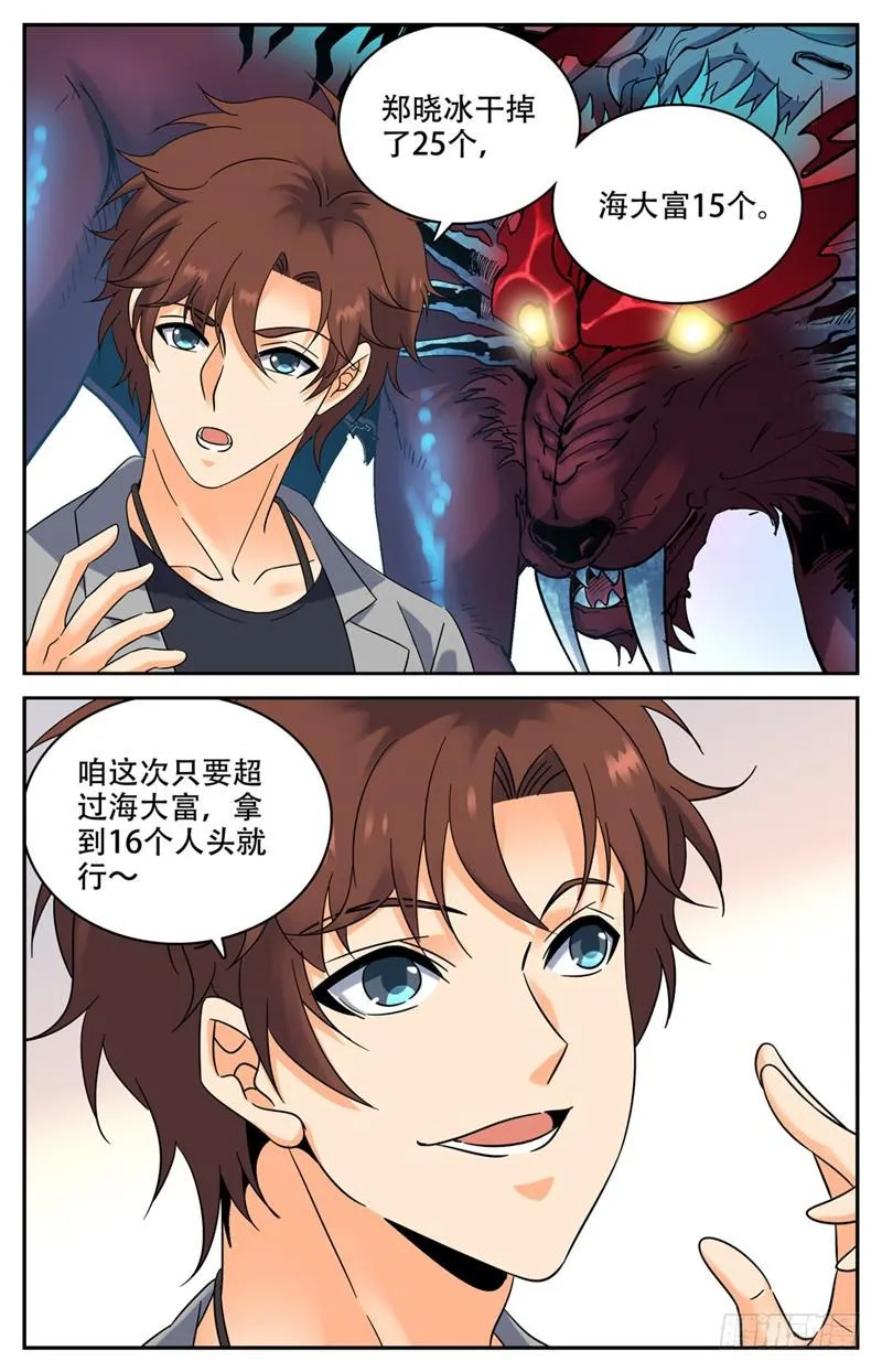 144 苏醒，幽狼兽！ 第9页
