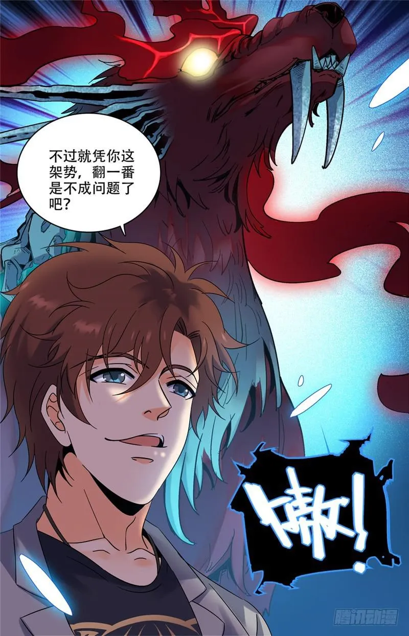 144 苏醒，幽狼兽！ 第10页