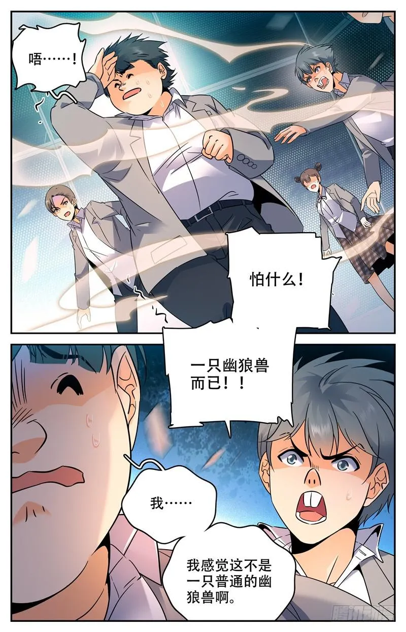 145 进阶期幽狼兽（上） 第3页