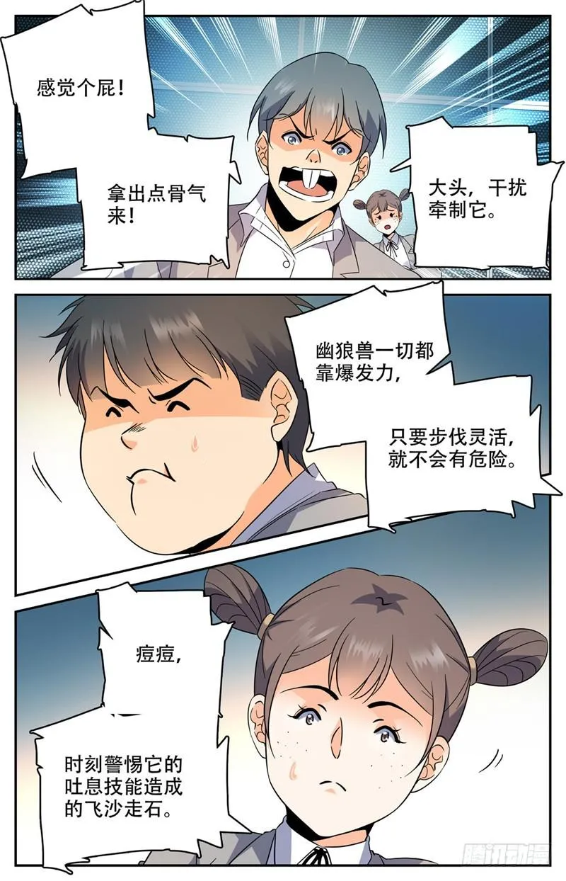 145 进阶期幽狼兽（上） 第4页