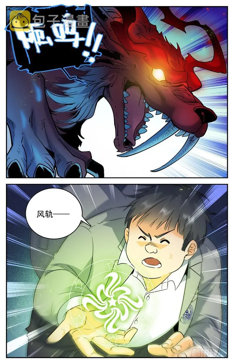 145 进阶期幽狼兽（上） 第6页