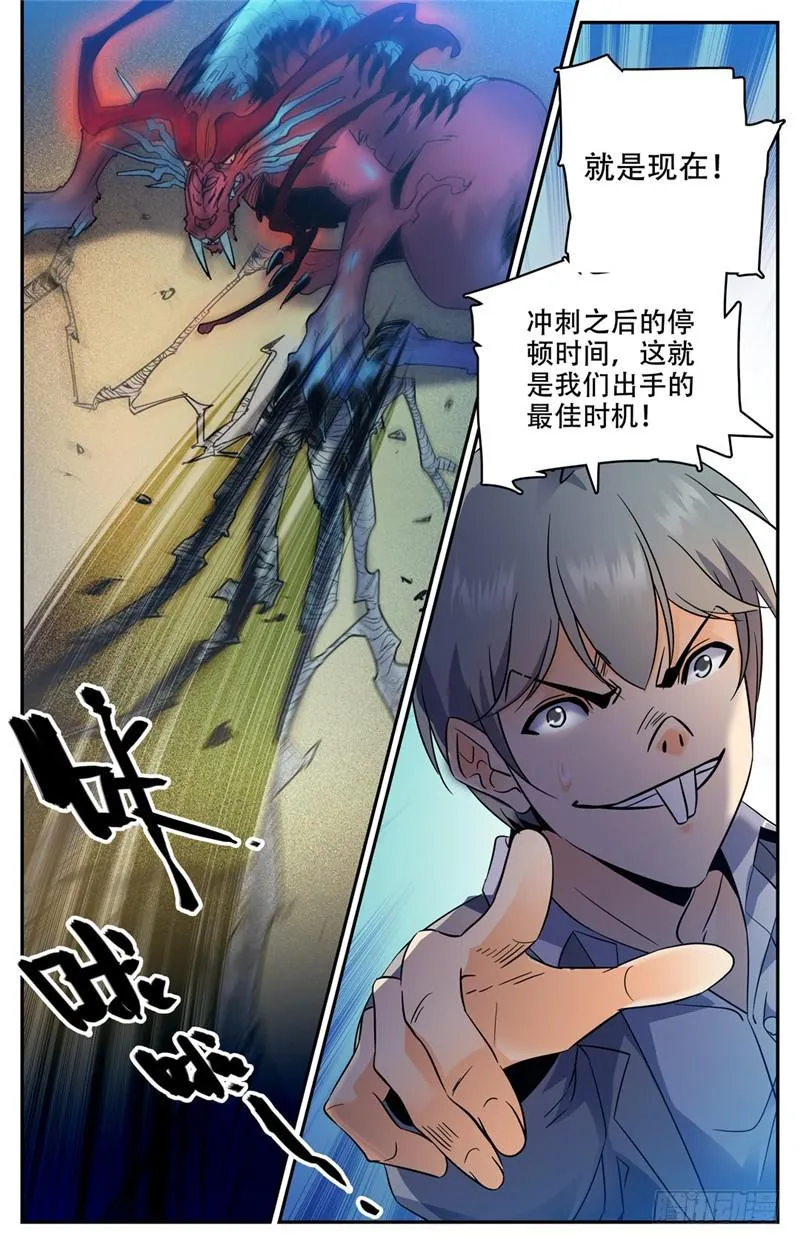 145 进阶期幽狼兽（上） 第9页