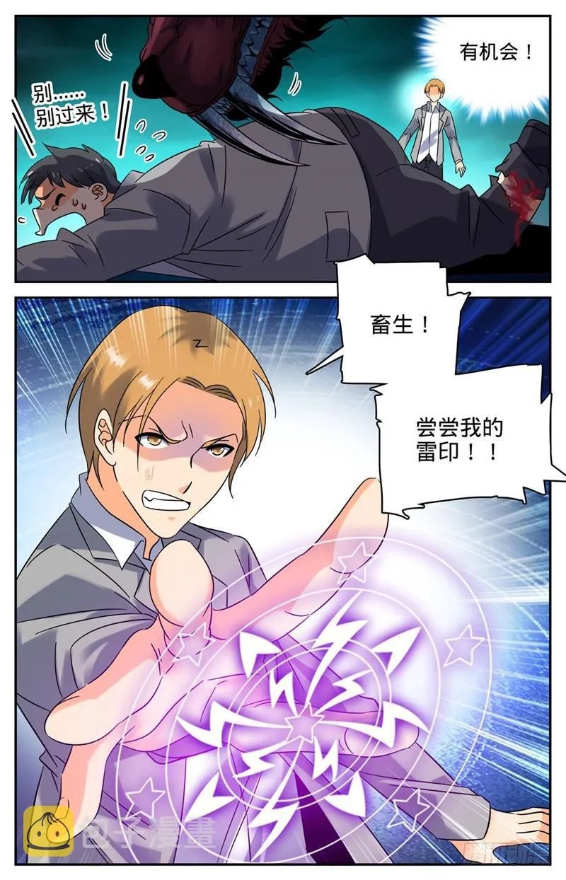 146 进阶期幽狼兽（中） 第6页