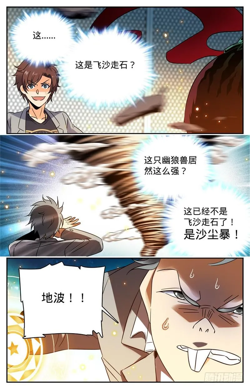146 进阶期幽狼兽（中） 第10页