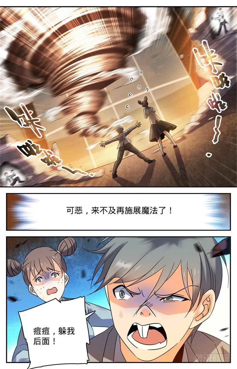 146 进阶期幽狼兽（中） 第11页