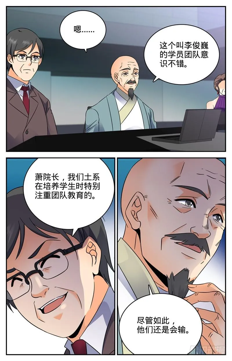 147 进阶期幽狼兽（下） 第5页