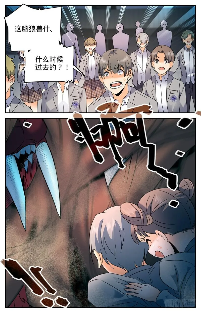 147 进阶期幽狼兽（下） 第10页