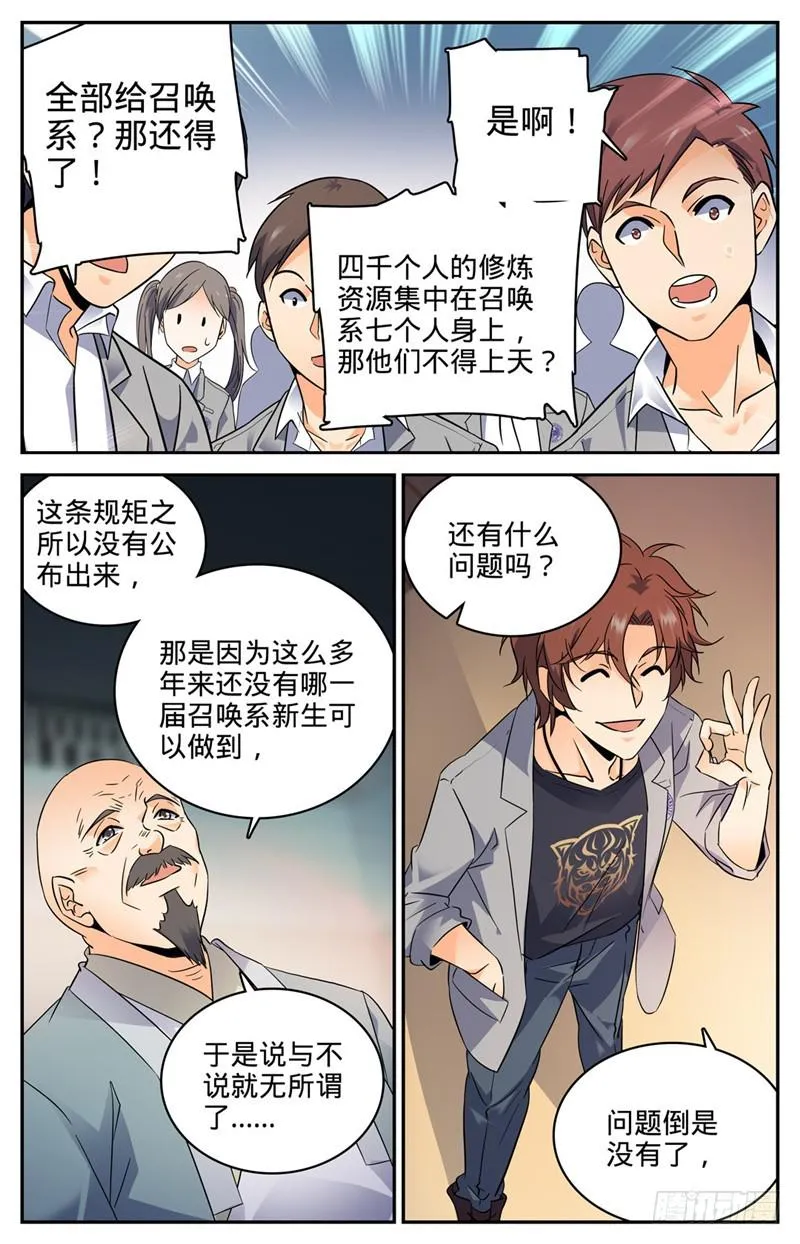 148 我全要了！ 第9页