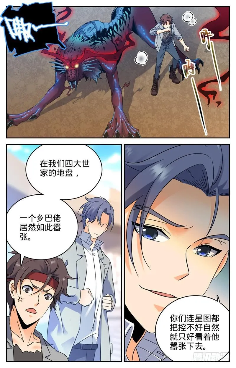 152 自大的白藏峰 第4页