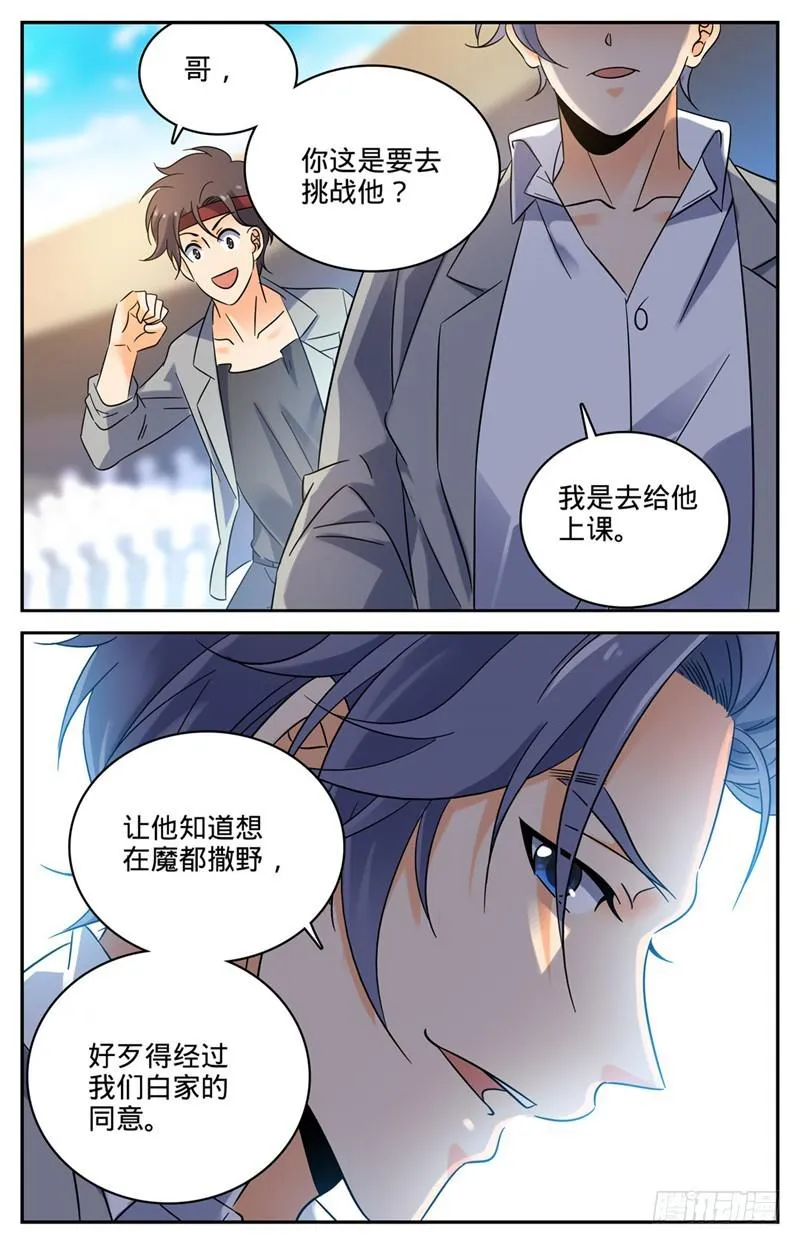 152 自大的白藏峰 第5页
