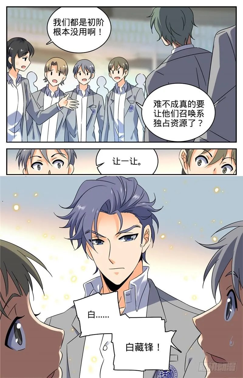152 自大的白藏峰 第6页