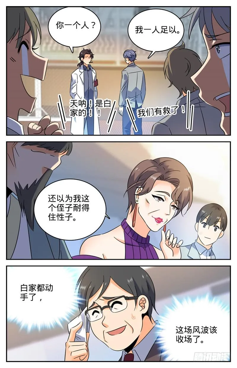152 自大的白藏峰 第7页
