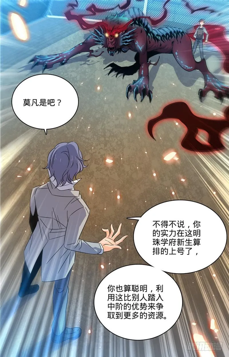 152 自大的白藏峰 第8页