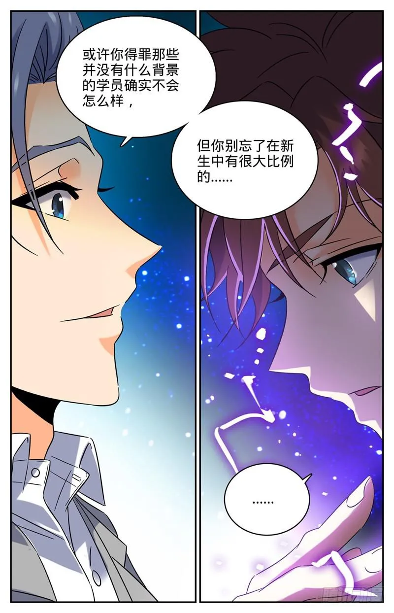 152 自大的白藏峰 第9页