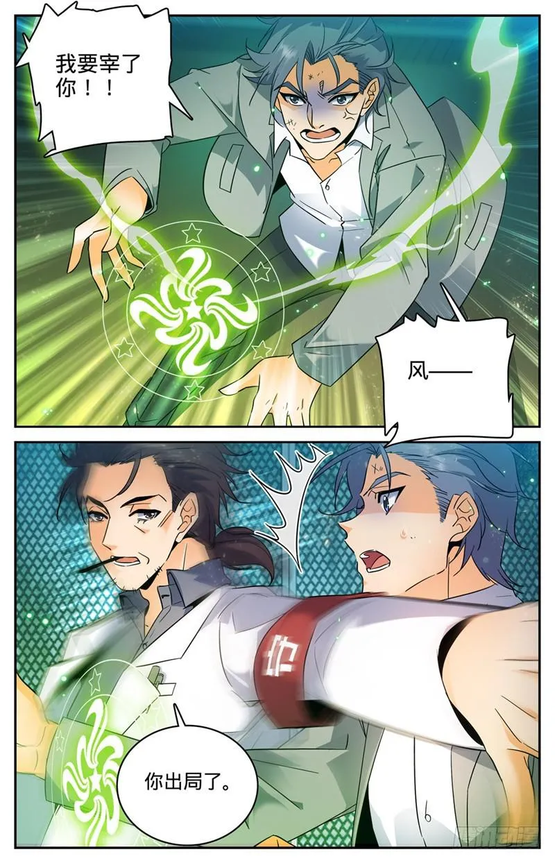 153 粗暴，霹雳！ 第7页