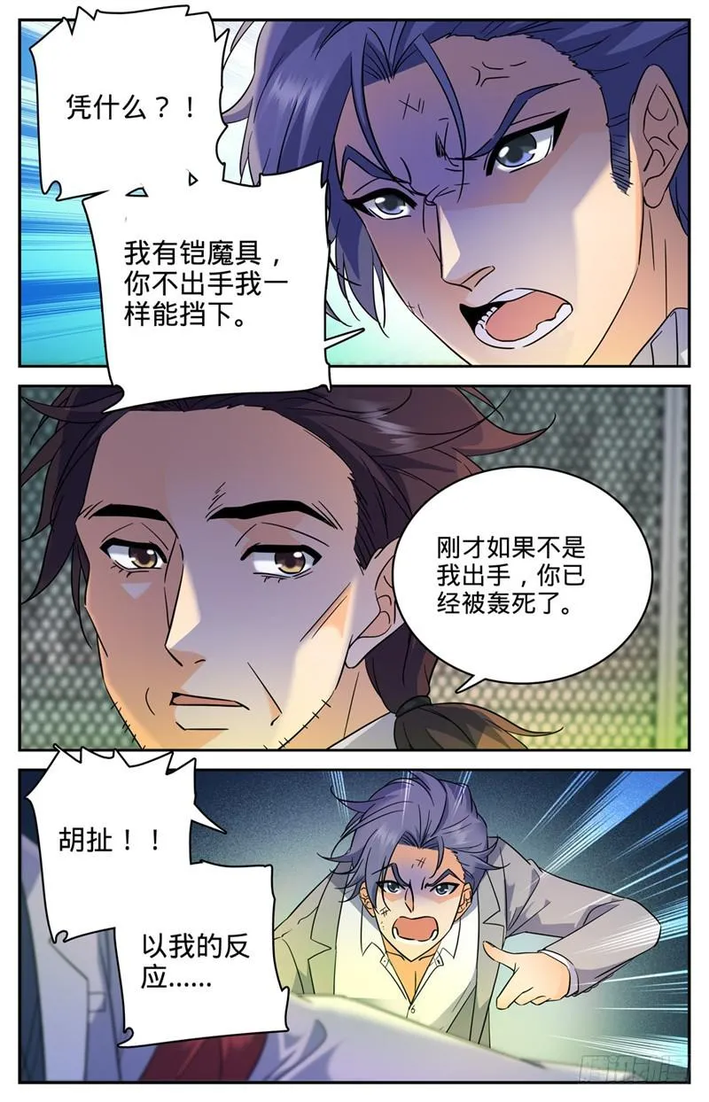 153 粗暴，霹雳！ 第8页