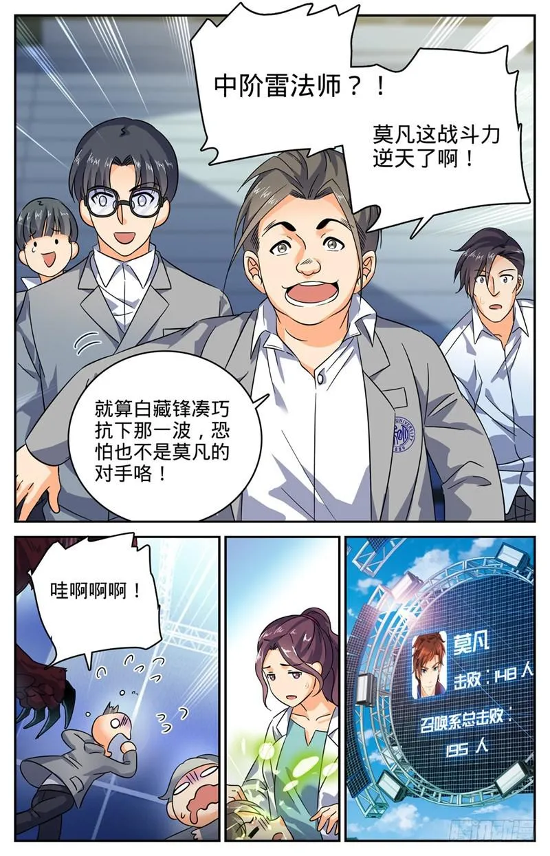 154 所向披靡! 第2页