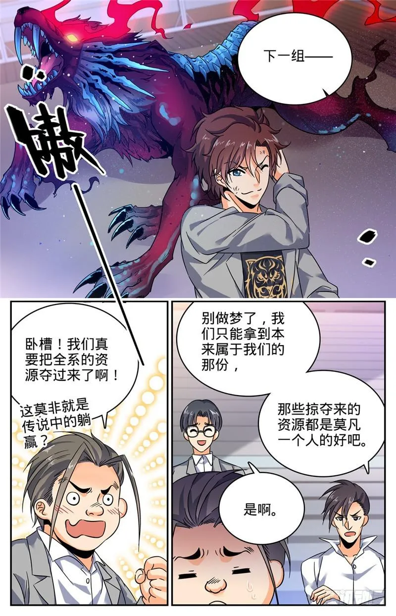 154 所向披靡! 第3页