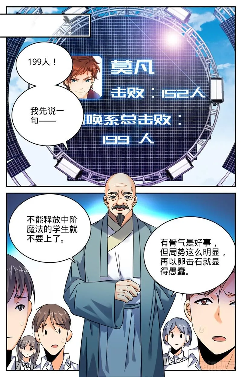 154 所向披靡! 第4页