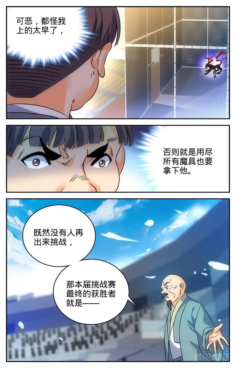 154 所向披靡! 第5页