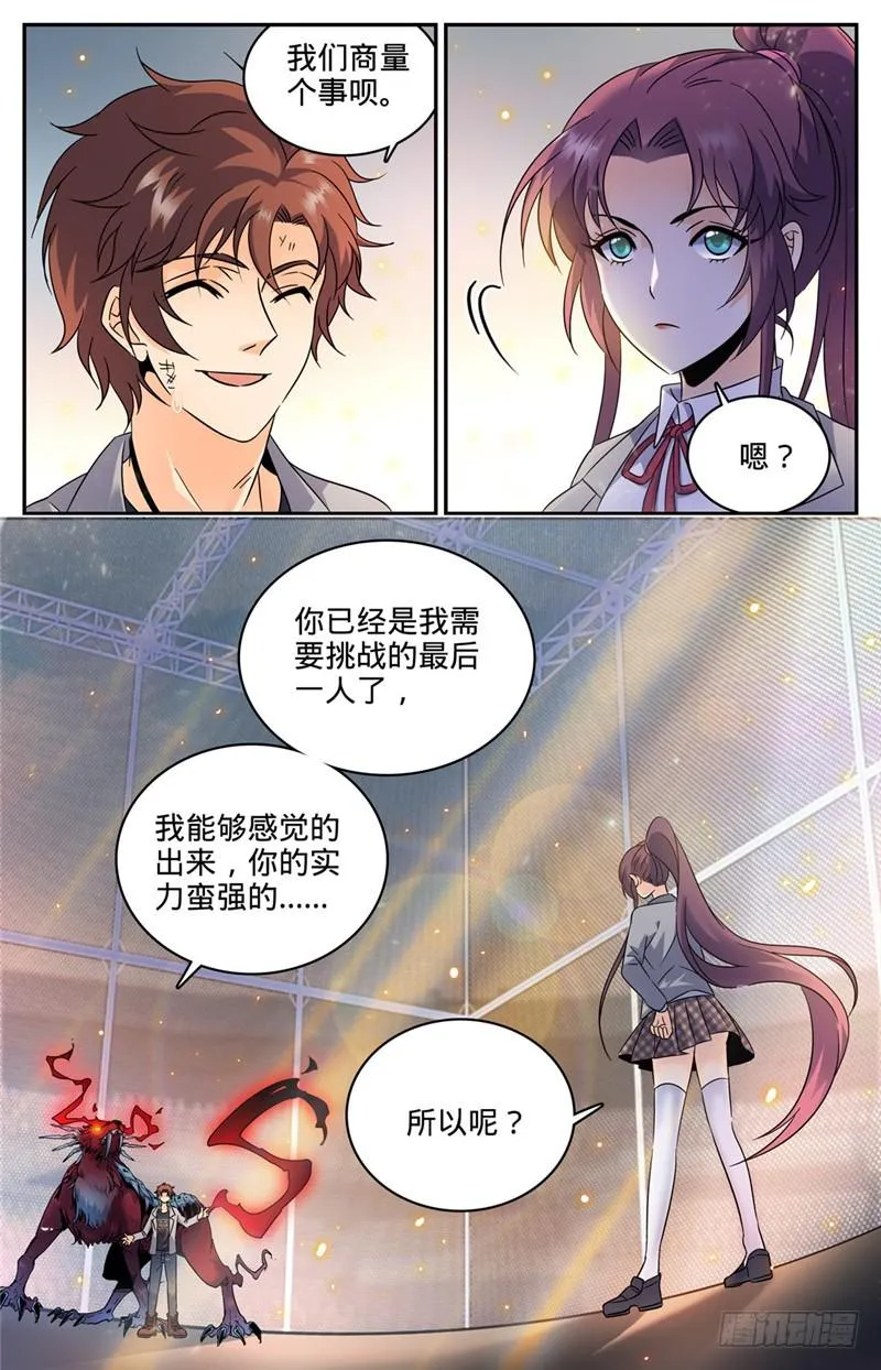 155 风暴之女 第3页