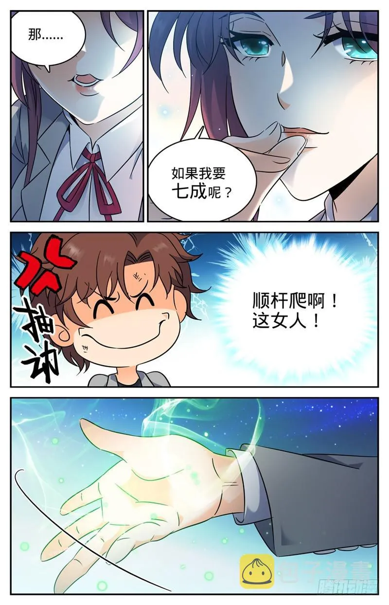 155 风暴之女 第8页