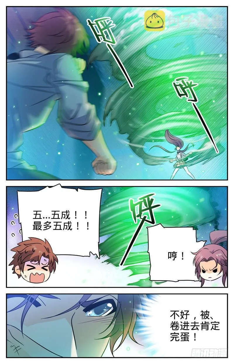 155 风暴之女 第10页