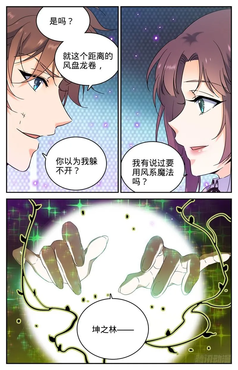 158 坤之森·囚牢 第6页
