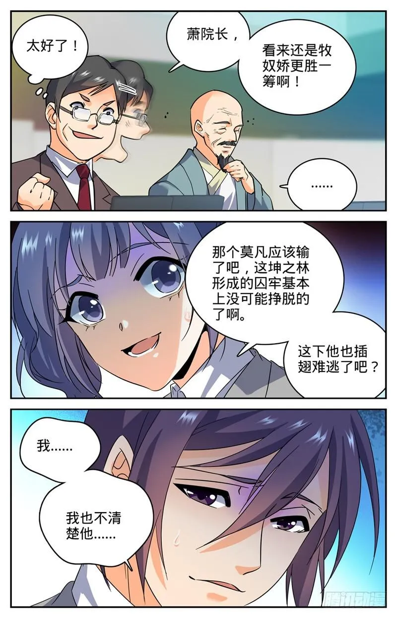 159 你输了！ 第3页