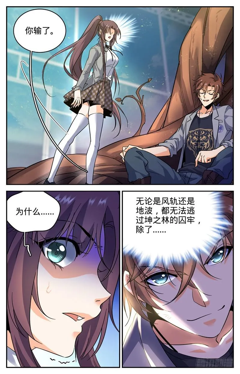159 你输了！ 第6页