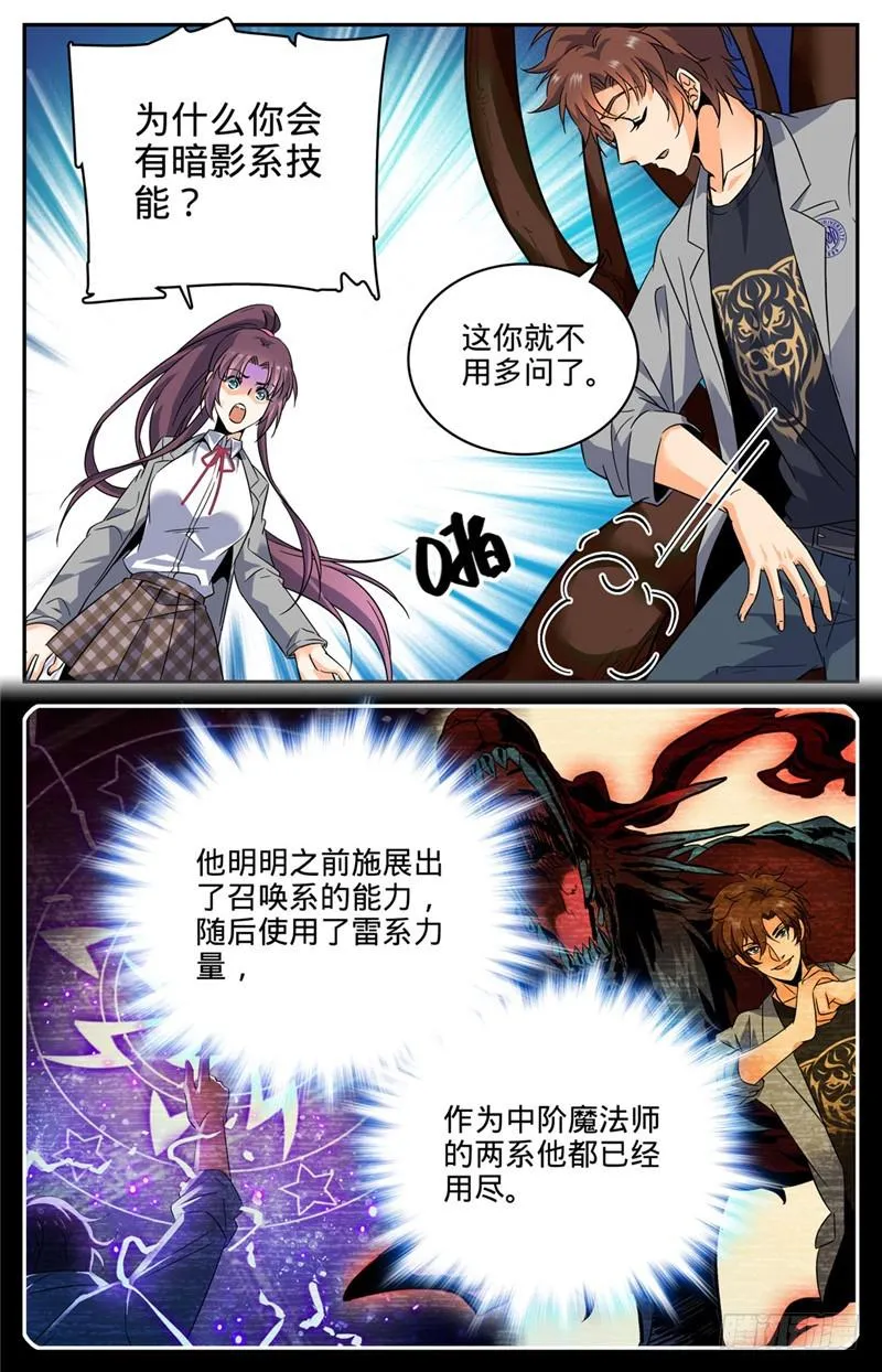 159 你输了！ 第7页