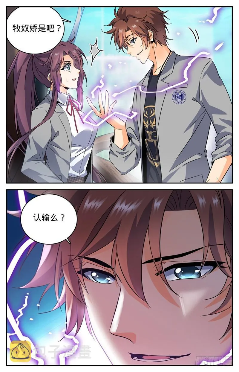 159 你输了！ 第9页