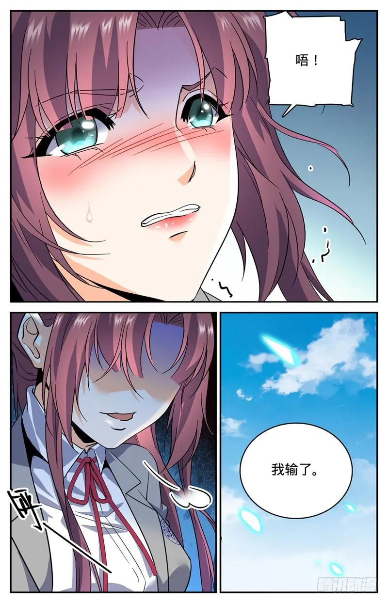 159 你输了！ 第10页